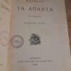 άπαντα ησιόδου