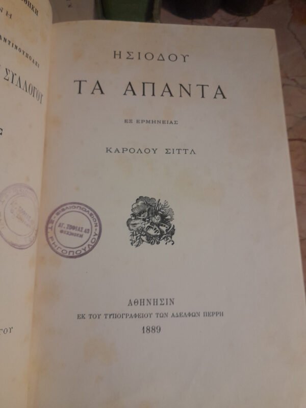 άπαντα ησιόδου
