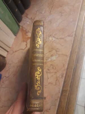ελληνική αρχαιολογία
